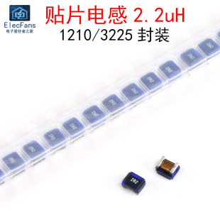 1210 贴片电感2.2uH 10个 2R2绕线电感器 精度5% 320mA 3225封装