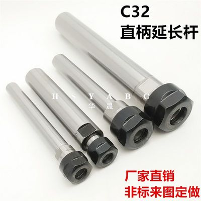 C32直柄延长杆 C32-ER20 25 er32-100/150加长杆 A型 M型ER延长杆