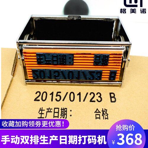 热销日期打码机打印纸箱批号保质期有效期至单双排产品生产日期打