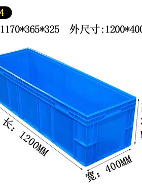 1200×400×340,超大加高灰色蓝色白色物流箱养殖箱41234
