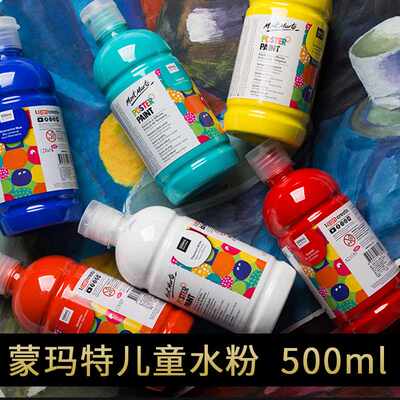 蒙玛特水粉颜料500ml大瓶罐装12色24色水彩颜料套装1L儿童初学者