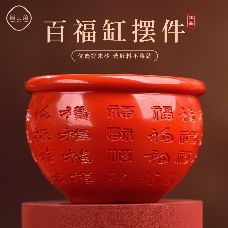 百福缸米缸聚宝盆保真朱砂摆件店铺客厅招财家居存钱罐百富缸礼品