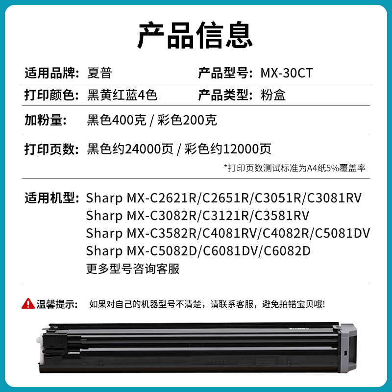 速发适用夏普MX-30CT粉盒C4081RV C5081DV C6081DV C3081RV C3581-封面