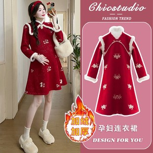 孕妇连衣裙秋冬2024新款过年红色旗袍中式加绒加厚小个子中长款女