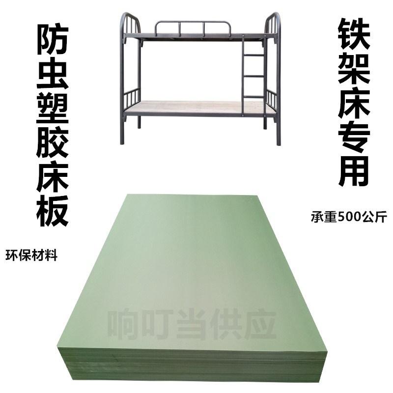7T防虫床板PgVC塑料宿舍上下铺铁架床静音简易防潮单人90硬床板塑