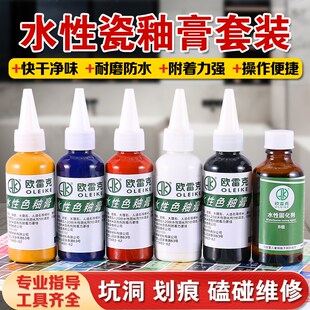 瓷砖磕碰修复水性瓷釉膏套装岩板亮哑光釉面修补大理石翻新环保漆