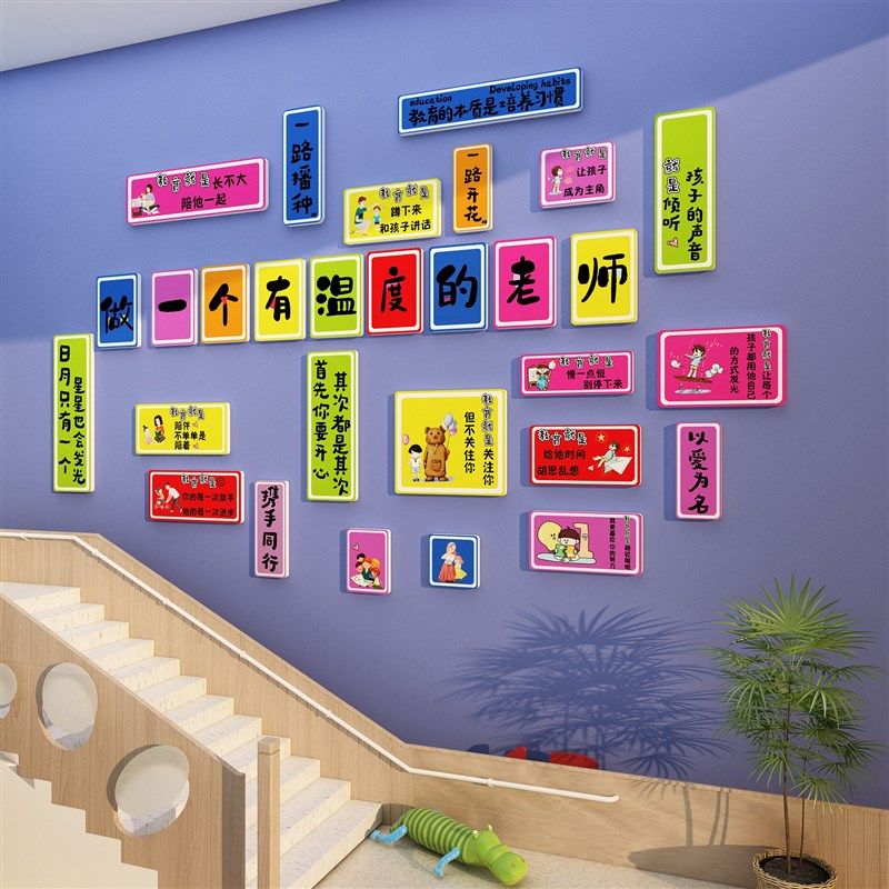 幼儿园环创主题墙面班级布置教室装饰做一个有温度的老师文化墙贴,家居饰品,文化墙贴,淘宝优惠券,粉丝福利购,淘宝优惠卷