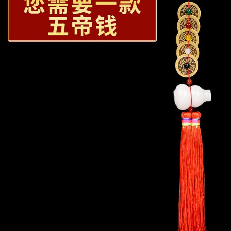工厂销五帝钱真品纯铜招r財鎮宅葫芦门槛小挂件古币六帝压过门白