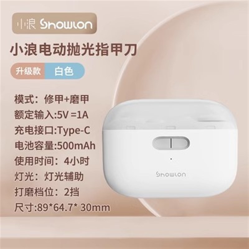 小浪电动指甲刀Pro家用抛光自动C婴儿修甲剪打磨钳儿童老人磨甲器