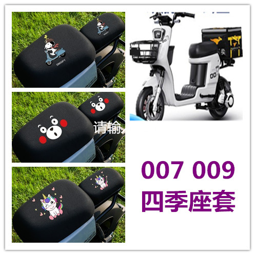 适用电动车深远007/009四季座套防水防晒透气坐垫套电瓶车007 009