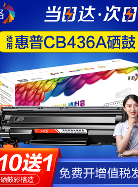 适用惠普1505硒鼓M1522nf CB436A M1120vn易加粉HP36A P1505n M11