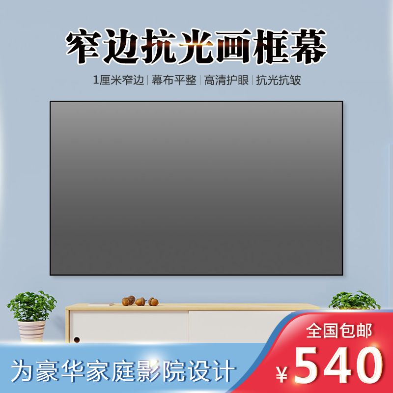 极米H6投影仪菲涅尔抗光屏家用长焦投影画框幕布挂墙U100寸免打孔