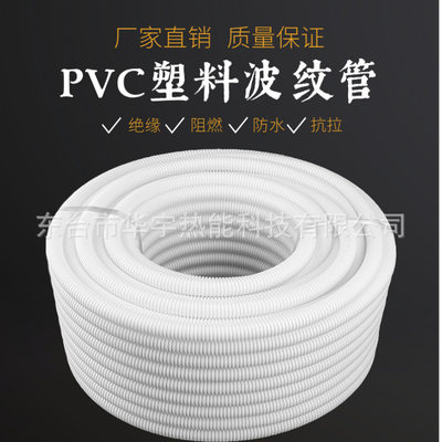 速发白色PVC塑料波纹管阻燃穿线管16/20/25/32/40/50电线电工绝缘