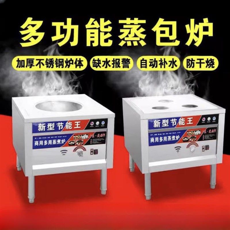 商用蒸包炉早餐店多功能节能电蒸商用蒸炉/商用蒸包炉
