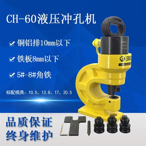 新品液压冲孔机CH-60/70角钢冲孔器/铜铝开孔器/角铁打孔机