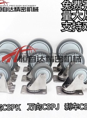 同米思米橡胶脚轮CSPJ/CSPK/CSPJS75/100/125-R万向带刹车固定轮