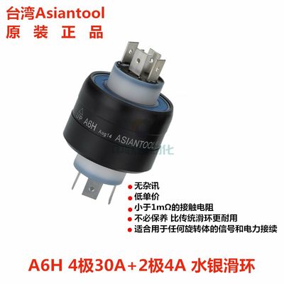 环asdiantool水银滑环A2H A3H A4H A6H A8H 2/4/6/8路集电新品