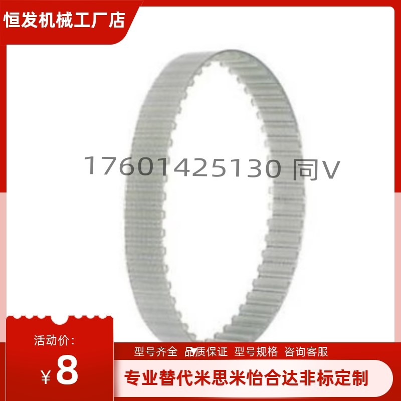 同步带米思米款TTBU400/450/500/530T10-150/200/250/300/400/500