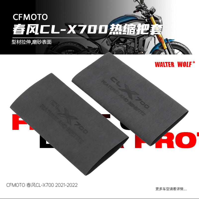 适用春风700CL-X改装摩托防滑防汗舒适耐用橡胶热缩车把套配件