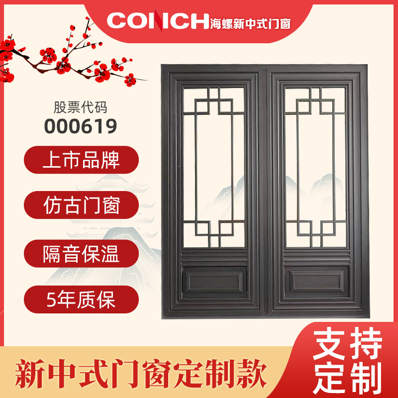 海螺新中式仿古铝合金徽派四合院民宿别墅格条复古门窗玻璃门定制