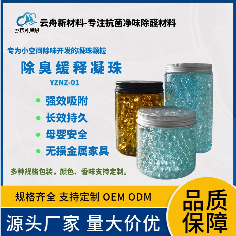 祛味空气凝珠小空间除臭汽车空气净化神器分解非掩盖缓释新款