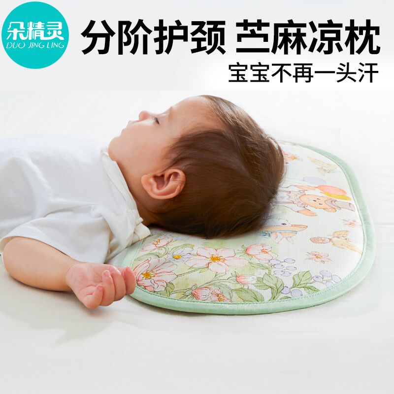 婴儿枕头苎麻凉枕透气防出汗夏季清凉枕新生儿宝宝云片枕幼儿枕巾