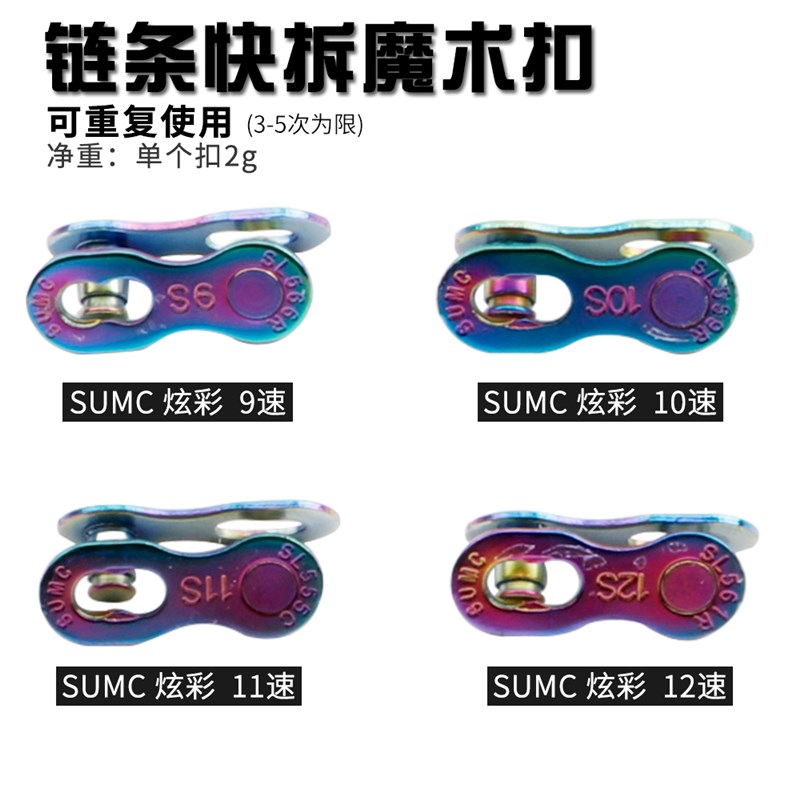 SUMC速盟山地自行车公路车链条魔术扣7/8/11/12S速链条快拆魔术扣