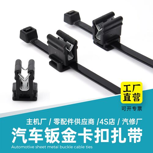 汽车钣金扎带线路管路p固定边缘天窗车窗扎带钢铁卡扣夹子线束带