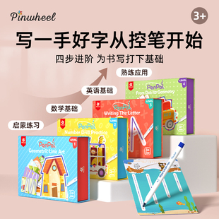 Pinwheel控笔训练幼儿园儿童可擦笔控练习专注力点阵字帖练写2岁