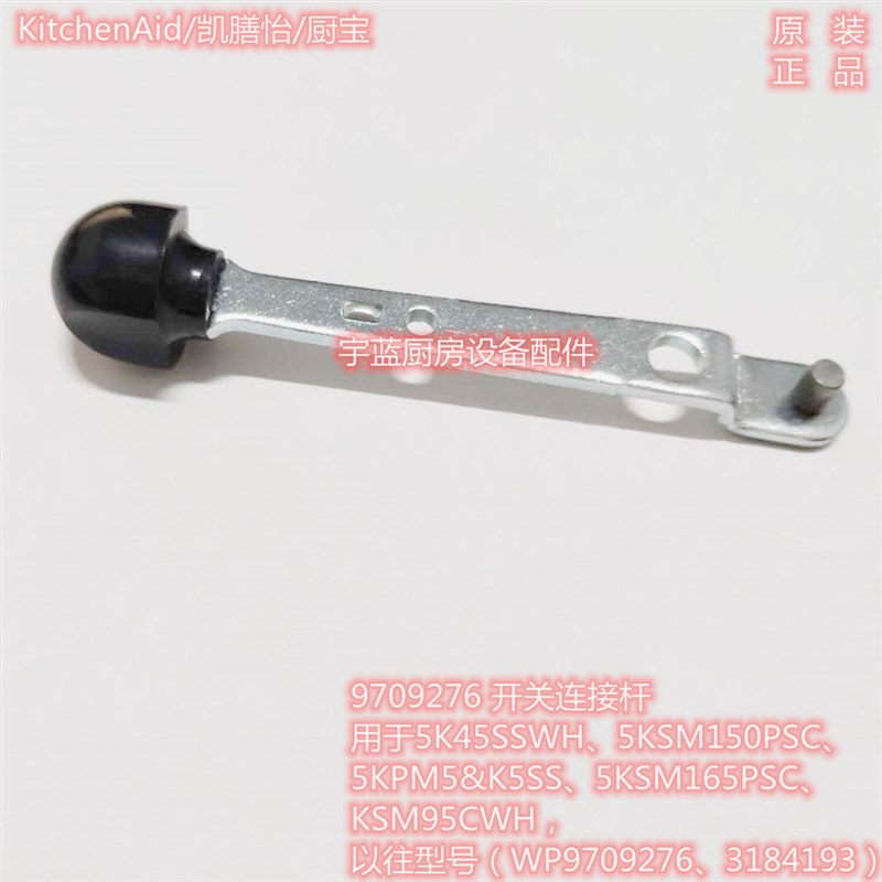 KitchenAid凯膳怡厨师机调速杆厨宝打蛋机开关连接杆打蛋机配件