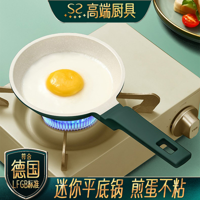 德国迷你煎蛋锅麦饭石不粘锅家用燃气灶专用平底锅煎蛋神器小煎锅
