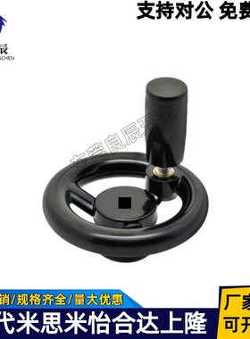 方孔型手轮 带握柄 PHLW80/100/125/140/160/180/200-10/12/14/17