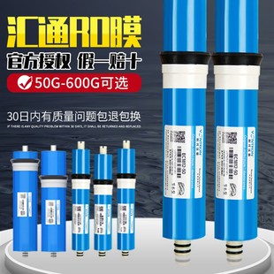 汇通RO膜50G75G100G加仑反渗透家用400G直饮纯水机净水器通用滤芯