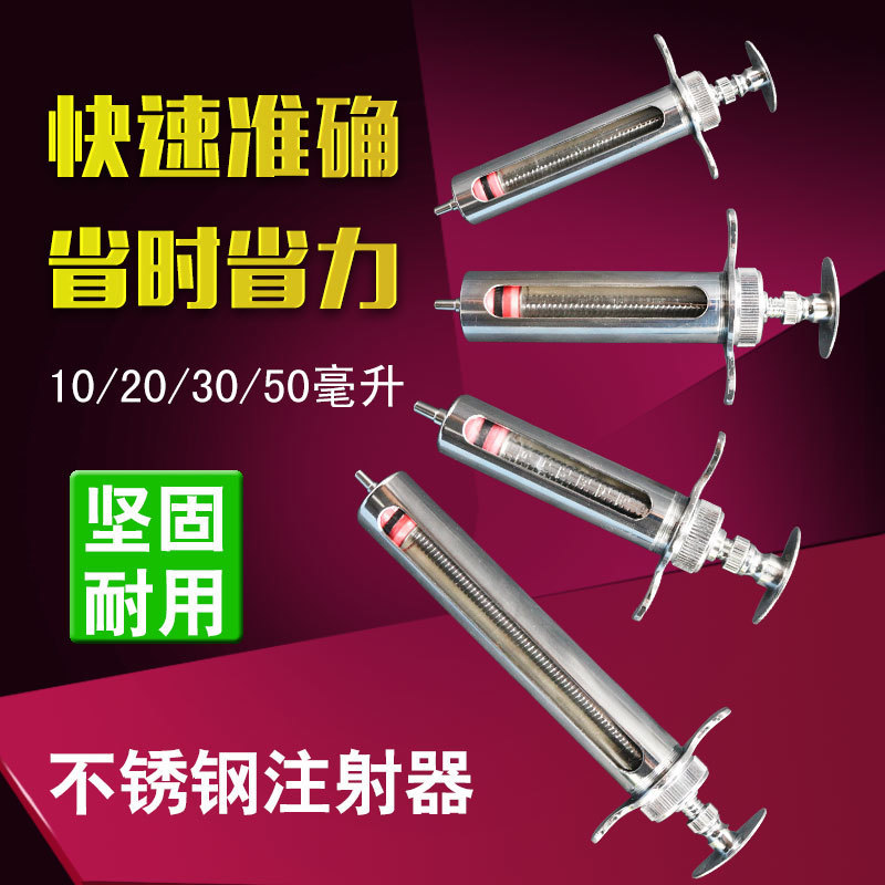 极速精品金属猪用注射器20mll30ml50ml兽用金属注射器不锈钢注射