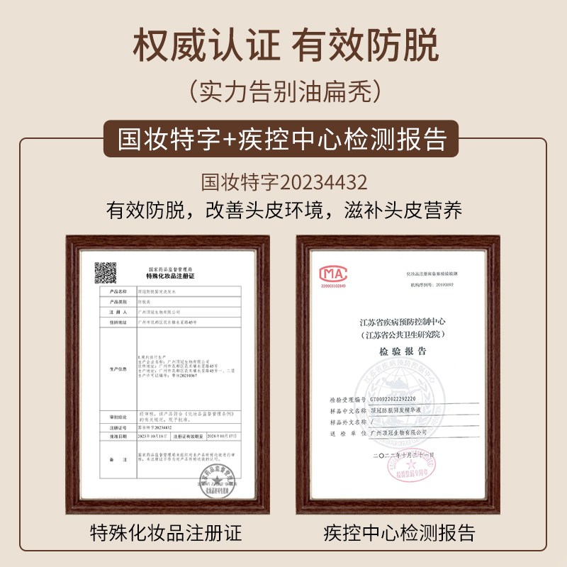 顶冠防脱洗发水育发固发当归侧柏叶旱莲草天然草本温和养护洗发露