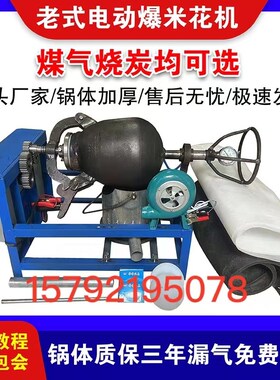 洛阳五星双丰老式电动爆米花机器传统爆米花机器手摇大炮机商用