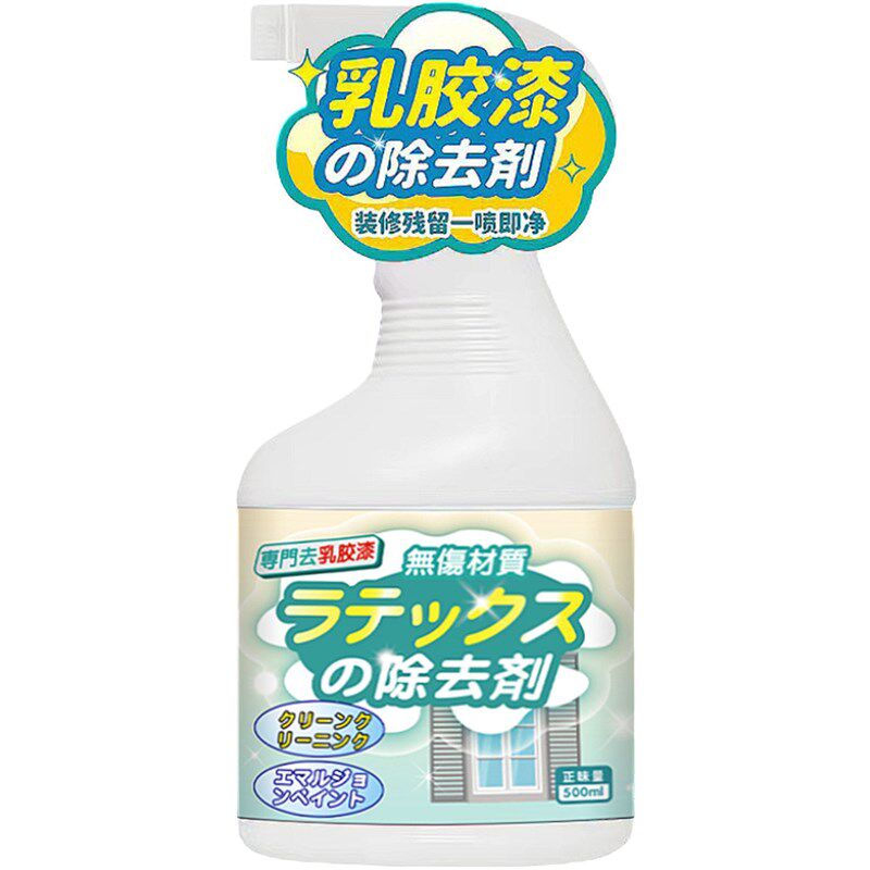 小众高货装修保洁清洁剂乳胶漆清理新房新房装修开荒腻子粉涂料专