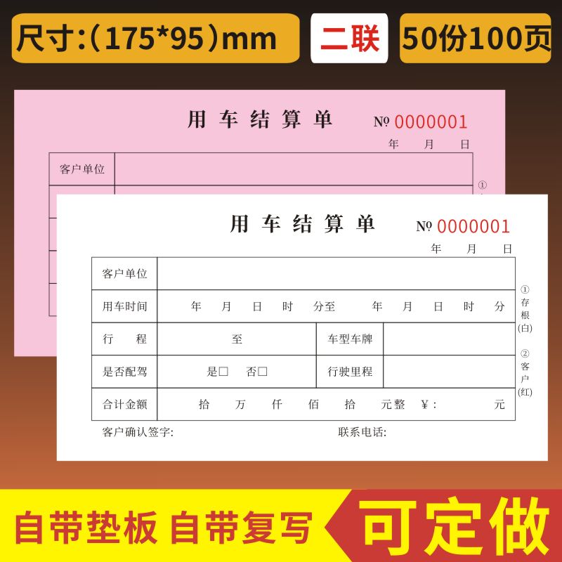 现货用车结算单二联汽车租赁合同租赁登记表租车押金收据派车单汽