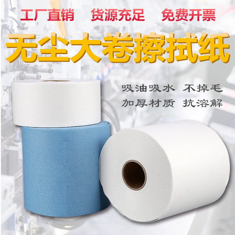 无尘纸工业擦拭纸擦拭布不掉毛除尘纸吸油吸水纸无纺抹布白色蓝色,五金/工具,静电防护刷,淘宝优惠券,粉丝福利购,淘宝优惠卷