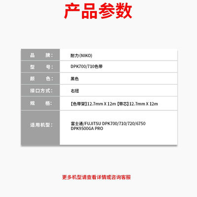 热销DPK700色带s适用富士通DPK71072070109500GAPRO【