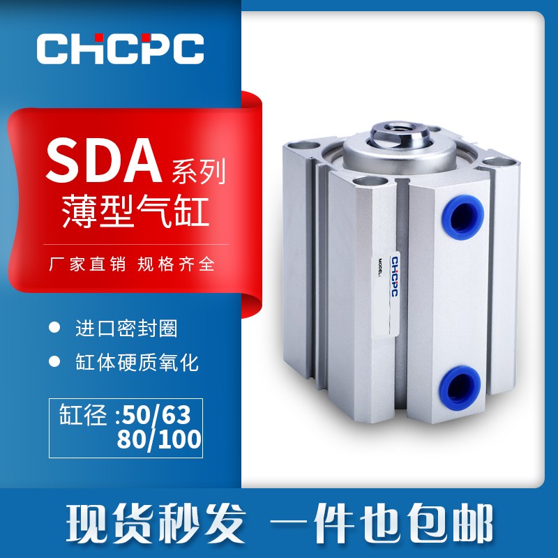 小型气动大推力薄型气缸SDA50/63/80/100X10X20X30X40X60X70X90
