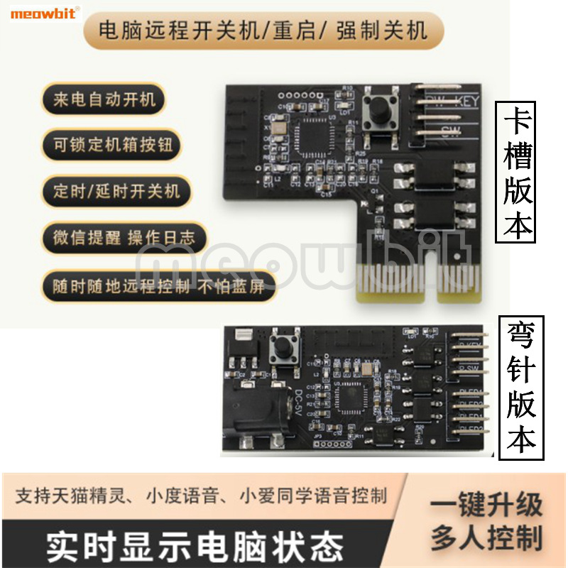 电脑开机远程开机卡手机远程控制电脑开关机蓝屏死机重启开机棒