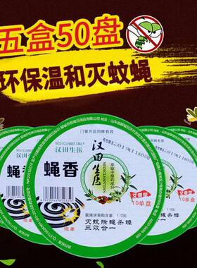 夏天家用去苍蝇的蚊香室内灭杀z蚊子除小飞虫专用防蚊熏香儿童可