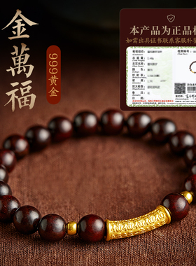 小叶紫檀手串黄金百福足金弯管转运珠文玩佛珠手链七夕礼物送女友