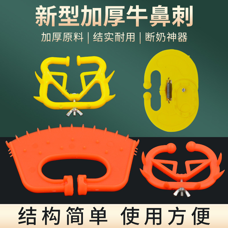牛鼻刺小牛断奶器牛犊子戒奶神器牛鼻圈牛鼻环弹簧记奶犊牛忌奶器