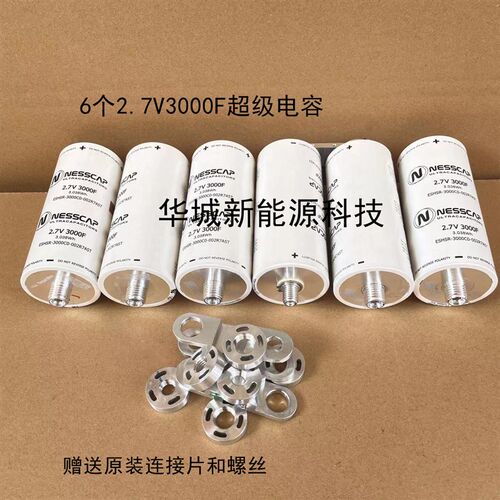 热销韩国NESSCAP法拉电容2.7V3000F原装拆机6串16V500F可做汽车整