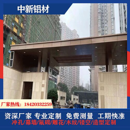 工厂销门头铝单板雨棚连廊雕花镂空E氟碳漆木纹幕墙屋檐冲孔铝单