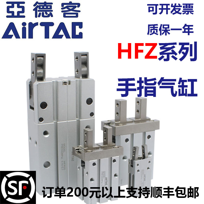 亚德客型气动手指气缸夹爪HFZ/HFK6/10/16/20/25/32/40-B/N/F/W/M