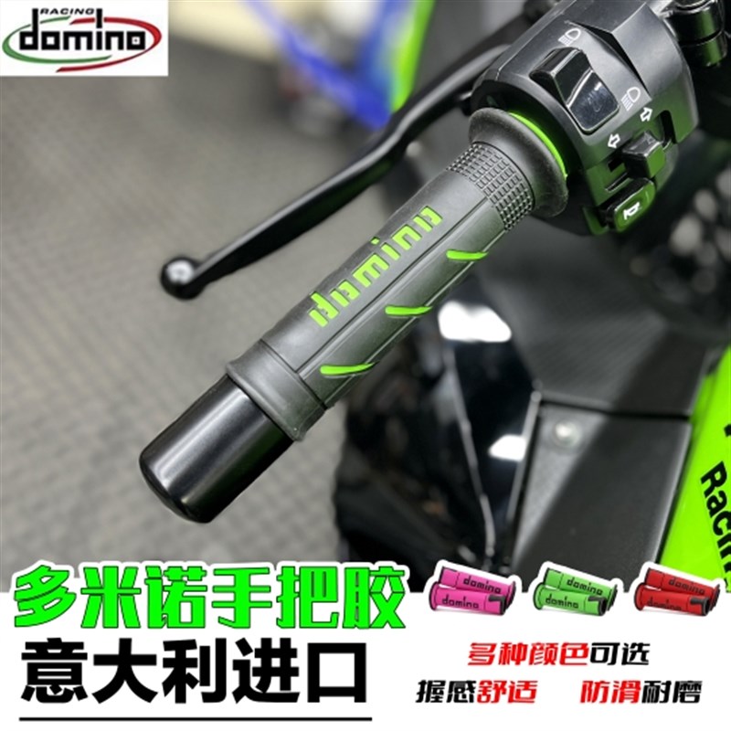 意大利Domino多米诺MotoGP同款摩托车手把胶把套北京实体店