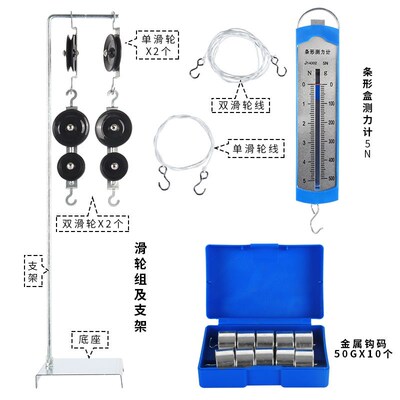 滑轮组及支架套装教具金属钩码条形盒G测力计初中物理力学实验器